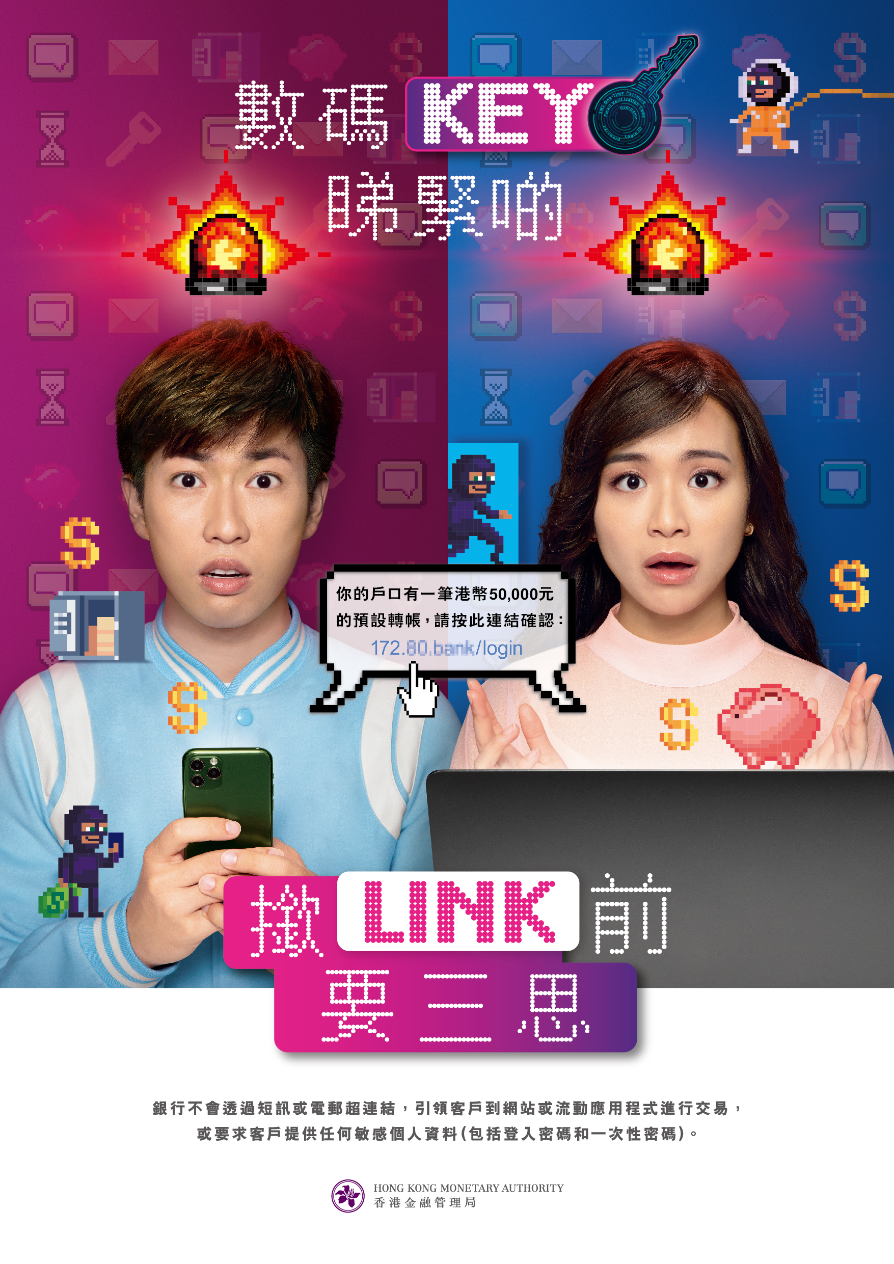 廣告 - 數碼KEY 睇緊啲，撳LINK前 要三思 !