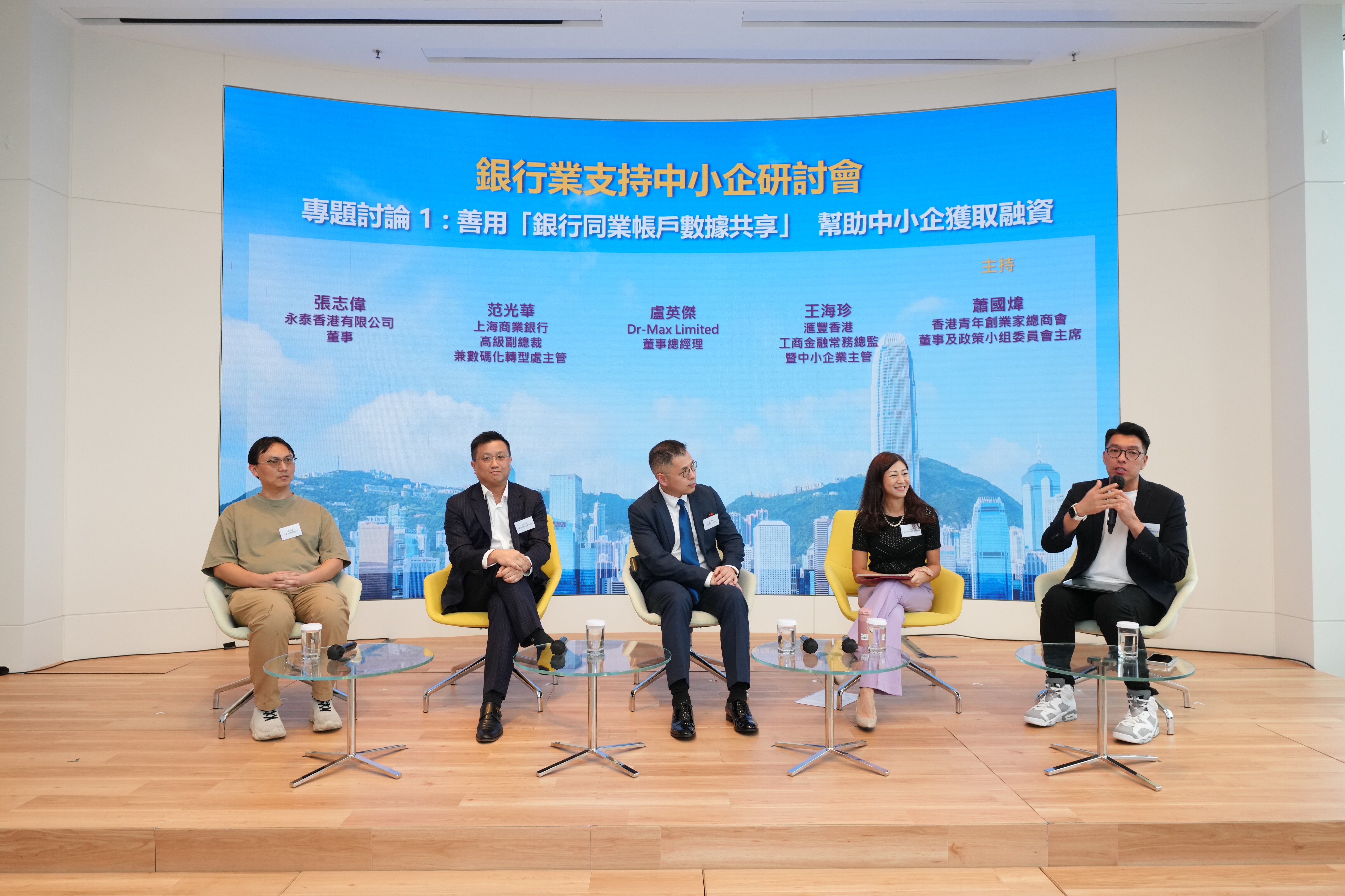 （左起）永泰香港有限公司董事張志偉、上海商業銀行高級副總裁兼數碼化轉型處主管范光華、Dr-Max Limited董事總經理盧英傑、滙豐香港工商金融常務總監暨中小企業主管王海珍和香港青年創業家總商會董事及政策小组委員會主席蕭國煒在對談環節中討論金融科技如何協助中小企更容易、快捷地獲取銀行融資。