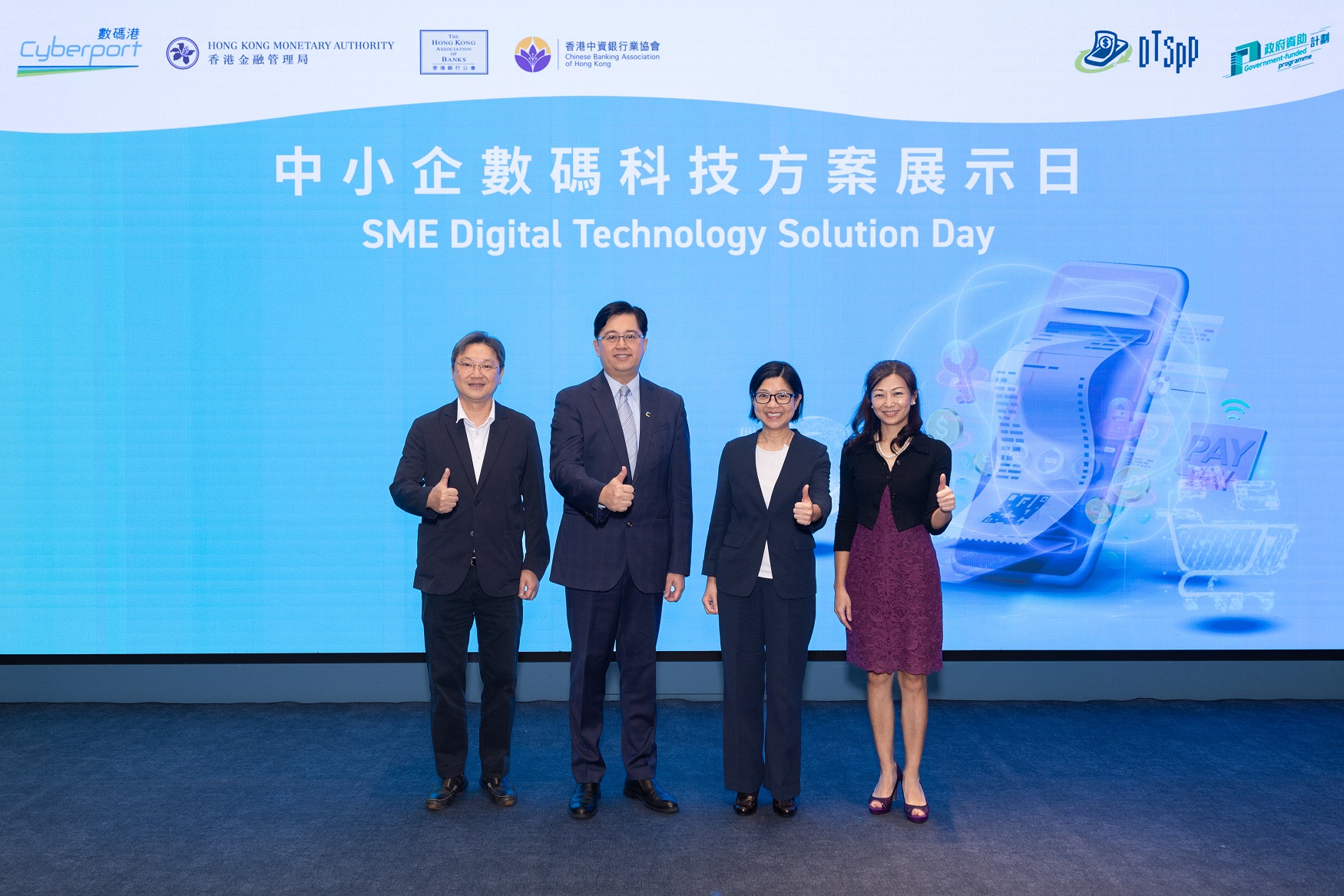 香港金融管理局助理總裁（銀行監理）朱立翹（左三）、數碼港首席公眾使命官陳思源（左二）、香港銀行公會商業銀行委員會主席王海珍（左四），及香港中資銀行業協會副總裁陳永德（左一）出席「中小企數碼科技方案展示日」。