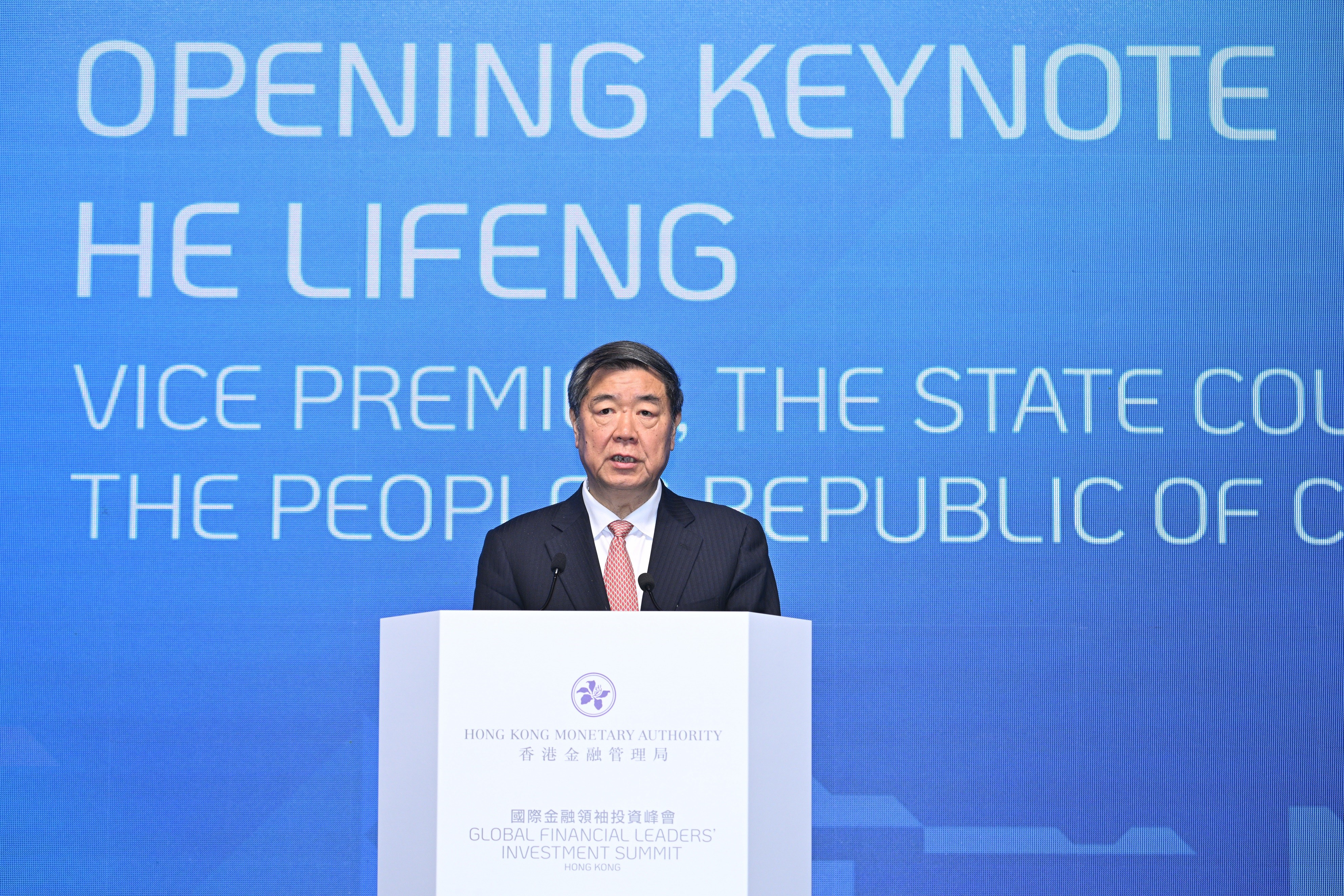 中華人民共和國國務院副總理何立峰在國際金融領袖投資峰會致開幕主題演講。