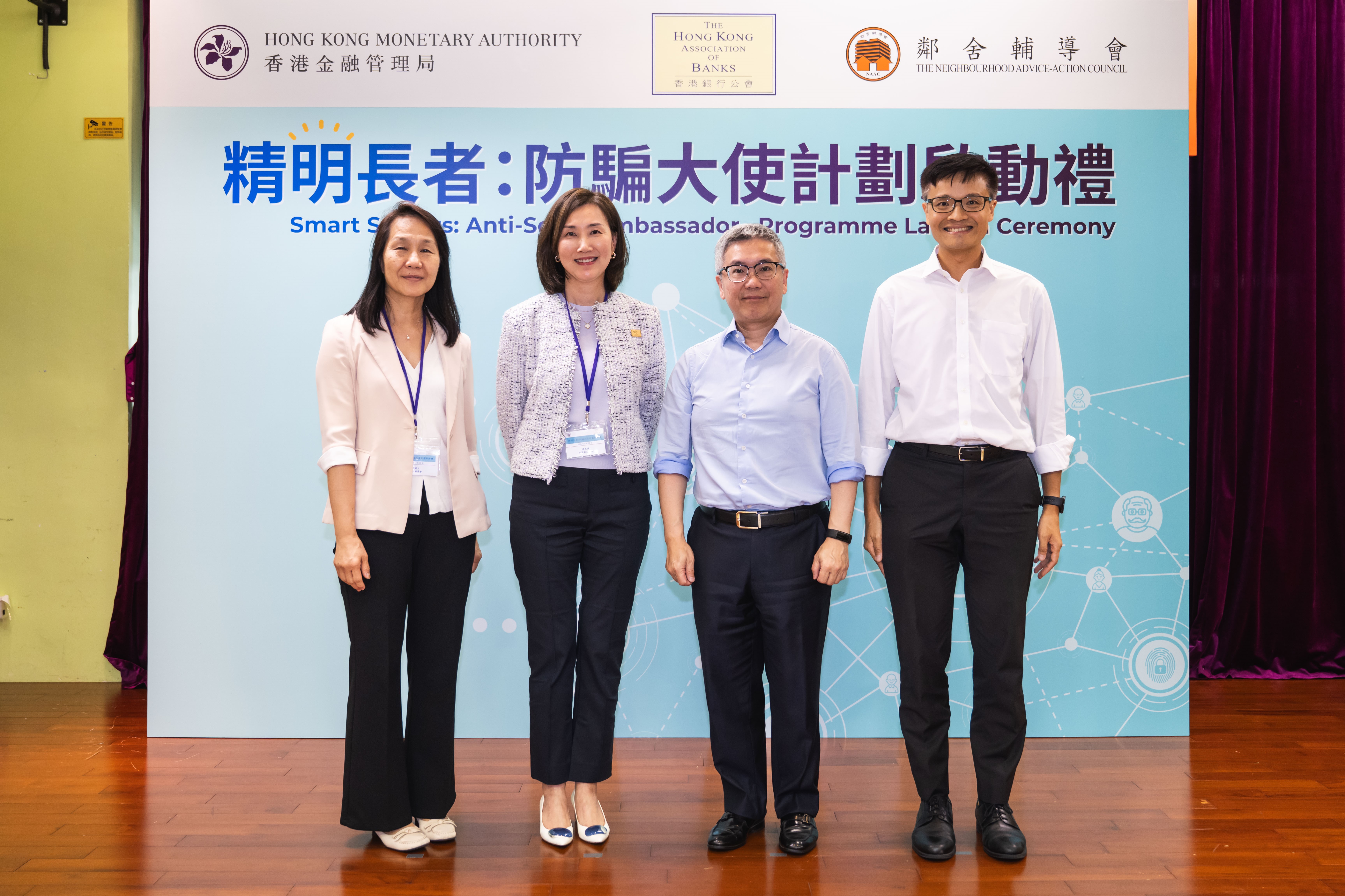 香港金融管理局（金管局）副總裁阮國恒 （右二）、香港銀行公會主席禤惠儀（左二）、金管局助理總裁（銀行操守）區毓麟（右一），及鄰舍輔導會總幹事馮綉文（左一）出席「精明長者防騙大使計劃」啟動禮。