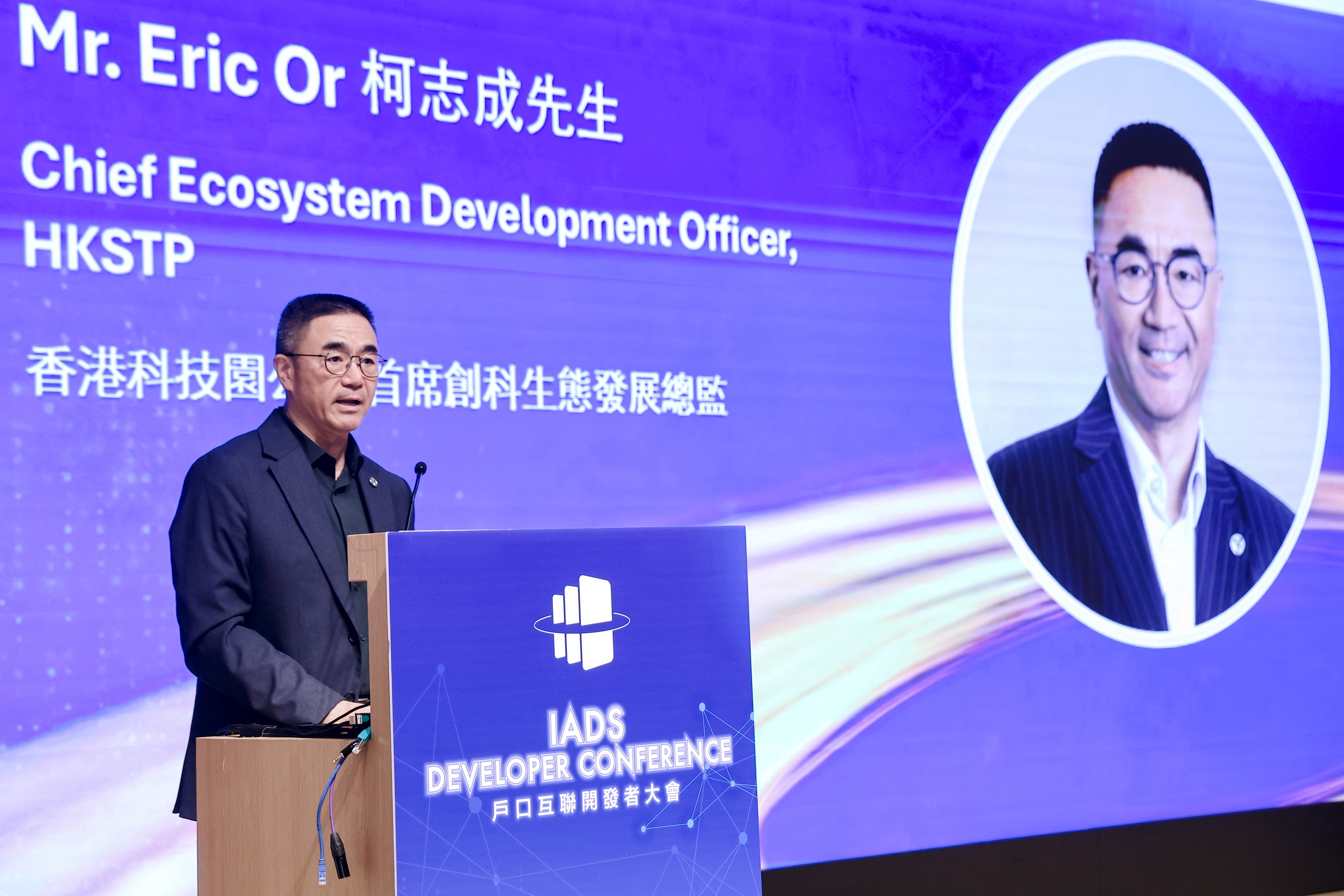 香港科技園公司首席創科生態發展總監柯志成在「戶口互聯開發者大會」上致開幕辭。