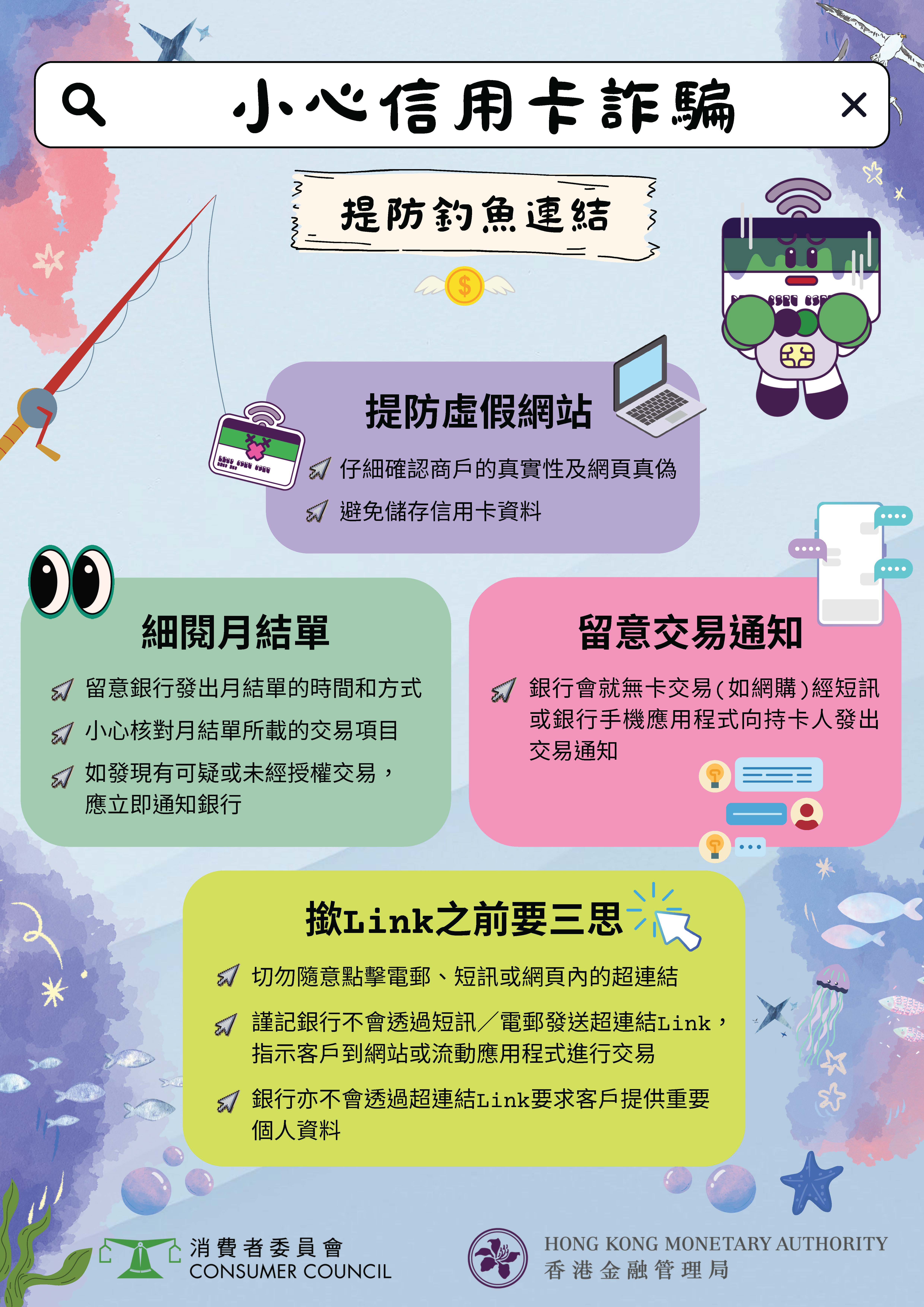 提防釣魚連結