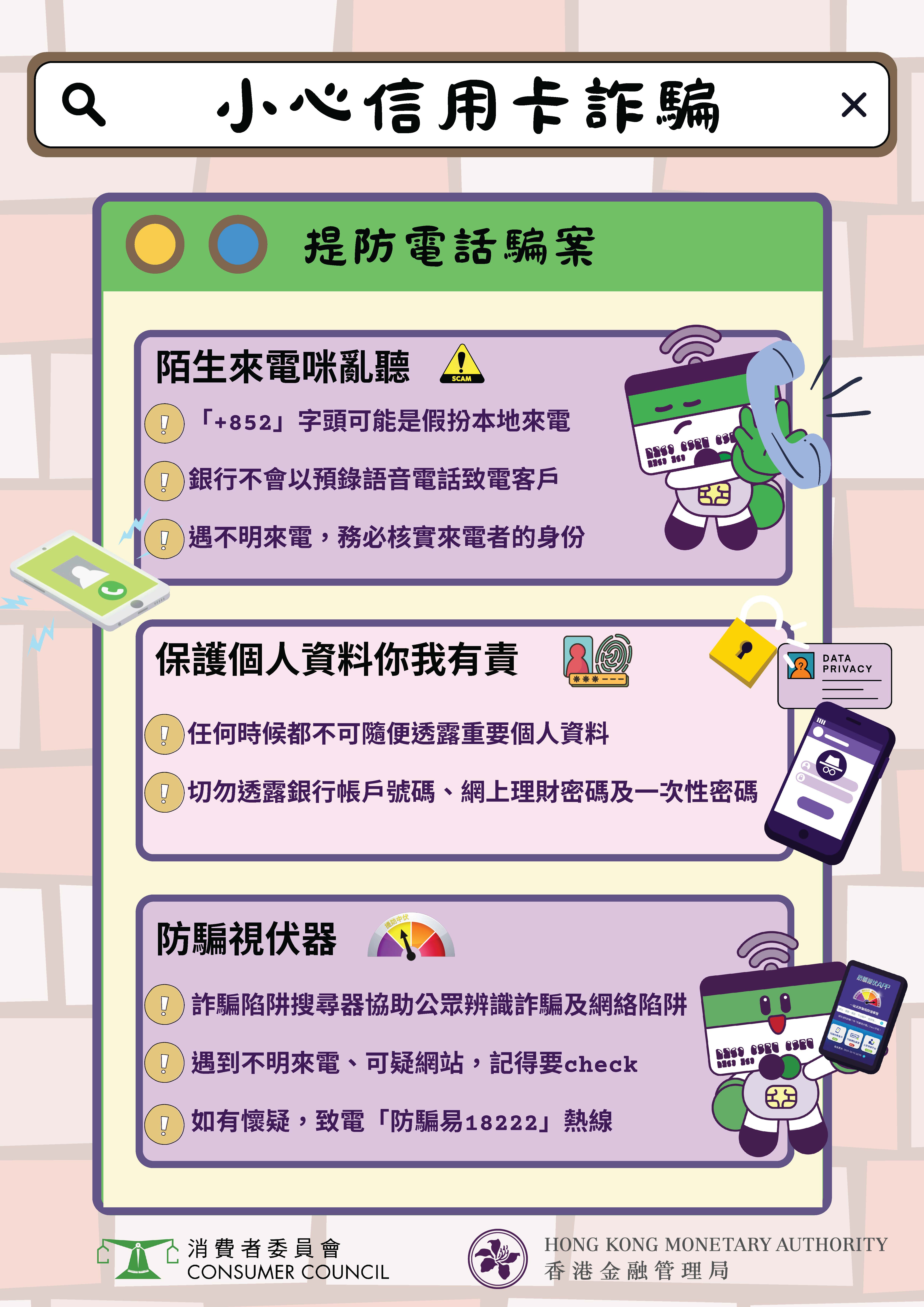 提防電話騙案