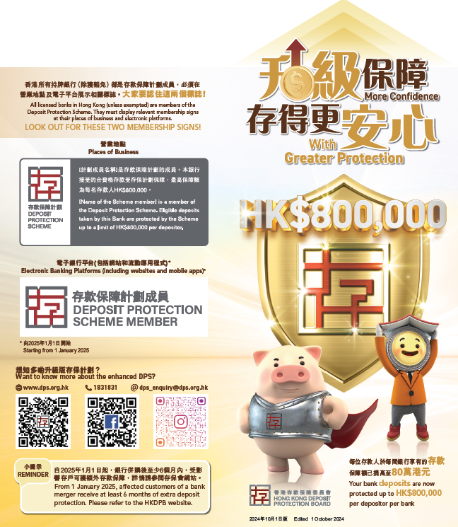 存保計劃資料單張（中英文雙語版本）