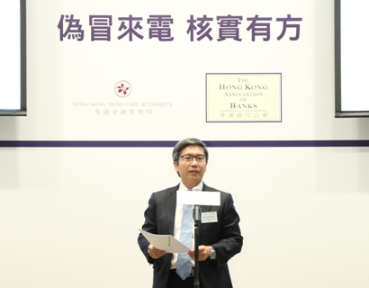 香港金融管理局副總裁阮國恒於「偽冒來電 核實有方」新聞發布會上致辭,提醒市民不要隨便透露任何敏感個人資料,並緊記要小心核實來電者的身份。