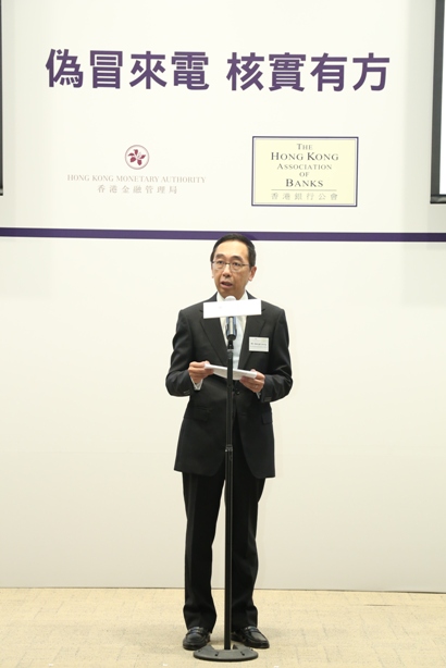 香港銀行公會署理主席梁兆基於「偽冒來電 核實有方」新聞發布會上致辭,更提醒大眾市民要從可信的渠道核實來電者身份及提高意識預防電話騙案。