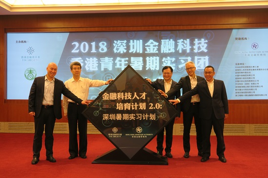 金管局副總裁李達志先生(右二)與中聯辦副主任陳冬(右三)、深圳市人民政府副市長劉慶生(左二)和香港金融青年會主席兼執行總裁張永康(左一)主持「2018深圳金融科技暑期實習計劃啟動禮」。